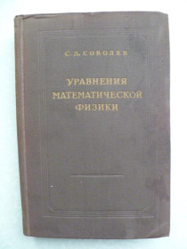 Видання - р. Издания - гг. ^/--/^ С.Л.Соболев.Уравнения математической физики.1954 /--/ г. ^_^^^ С. Л. Соболєв. рівняння математичної фізики. 1954. - фото фото фото