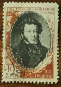 СРСР - СССР - ^/--/^ СССР 150 лет со дня рождения А.С.Пушкина 1949 ^_^^^ СРСР 150 років від дня народження А. С. Пушкіна 1949 - фото фото фото