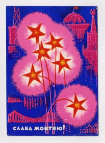 СРСР СССР ^/--/^ СЛАВА ЖОВТНЮ - СЛАВА ОКТЯБРЮ  1969 г.  КИСЛЯКОВА  п/п  тираж 700 тыс.  ^_^^^ СЛАВА ЖОВТНЮ - СЛАВА Жовтню 1969 КИСЛЯКОВА п/п тираж 700 тис. - фото фото фото