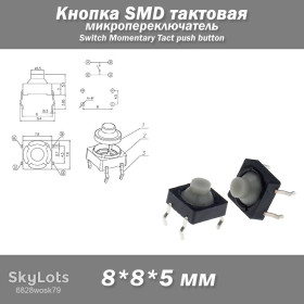 Інші радіокомпоненти Другие радиокомпоненты ^/--/^ OMTEN D /--/ 3 /--/ XJ Кнопка SMD тактова 8*8*5 мм  (4 pin) ^_^^^ OMTEN D /--/ 3 /--/ XJ Кнопка SMD тактовая 8*8*5 мм (4 pin) - фото фото фото