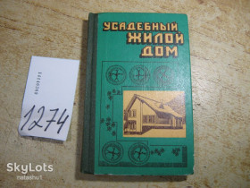 Видання - р. Издания - гг. ^/--/^ усадебный жилой дом 1985 /--/ г ^_^^^ садибний житловий будинок 1985 /--/ р - фото фото фото