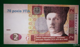 Інше Другое ^/--/^ &amp;quot;Бофон&amp;quot; 70-річчя УПА 2 гривні Скоропадський Луцьк 2012 ^_^^^ &amp;quot;Бофон&amp;quot; 70-летие УПА 2 гривны Скоропадский Луцк 2012 - фото фото фото