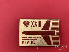 Знаки товариств і організацій Знаки обществ и организаций ^/--/^ ВЛКСМ XXIII 23 Комсомольская конференция КиАПО авиация Киев комсомол ^_^^^ ВЛКСМ XXIII 23 Комсомольська конференція КіАПО авіація Київ комсомол - фото фото фото