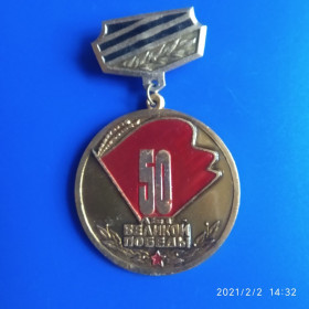 СРСР СССР ^/--/^ 50 лет Великой Победы Нагрудный знак Днепропетровск ^_^^^ 50 років Великої Перемоги Нагрудний знак Дніпропетровськ - фото фото фото