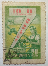СРСР - СССР - ^/--/^ СССР 1959 Семилетний план развития народного хозяйства СССР, 20 /--/ к., гашеная ^_^^^ СРСР 1959 Семирічний план розвитку народного господарства СРСР, 20 /--/ к., гашена - фото фото фото
