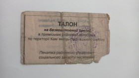Інше Другое ^/--/^ Талон на проїзд. Україна. Кам&039;янець-Подільський район. Пільговий. ^_^^^ Талон на проезд. Украина. Кам&039;янец-Подольский район. Льготный. - фото фото фото