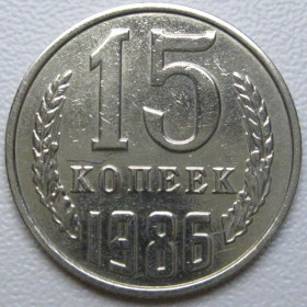 - - ^/--/^ СРСР 15 копійок 1986 року шт.2 #39545 ^_^^^ СССР 15 копеек 1986 года шт. 2 #39545 - фото фото фото