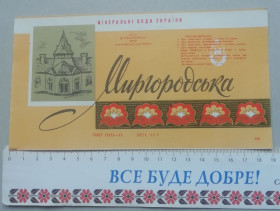 Етикетки Этикетки ^/--/^ ЭТИКЕТКИ минеральная вода МИРГОРОДСКАЯ =экспортный вариант ^_^^^ мінеральна вода Миргородська = експортний варіант - фото фото фото