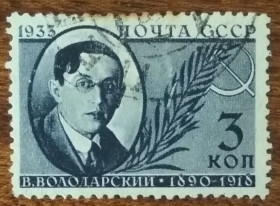 СРСР - СССР - ^/--/^ СССР Активисты Коммунистической партии В.Володарский 1933 ^_^^^ СРСР Активісти Комуністичної партії В.Володарський 1933 - фото фото фото