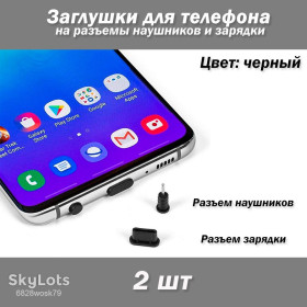 Чохли, бампера Чехлы, бампера ^/--/^ Заглушки для телефона на разъемы наушников и зарядки  (цвет черный) 2 шт ^_^^^ Заглушки для телефону на роз'єми навушників і зарядки (колір чорний) 2 шт - фото фото фото