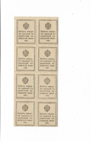 Микола II - Николай II - ^/--/^ Сцепка 8 шт. 10 копеек 1915 деньги-марки ^_^^^ Зчіпка 8 шт. 10 копійок 1915 гроші-марки - фото фото фото