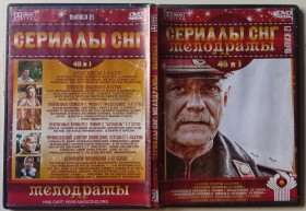 Серіал Сериал ^/--/^ DVD Сериалы СНГ №21 – Утомленные солнцем + Слепое счастье + Французский доктор + Серафима Прекрасная  (45 серий) ^_^^^ DVD Серіали СНД No /--/ 21 – Стомлені сонцем + Сліпе щастя + Французький доктор + Серафима Прекрасна (45 серій) - фото фото фото
