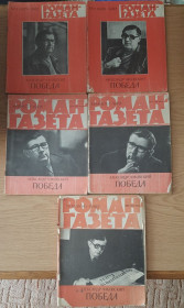 Періодичні видання Периодические издания ^/--/^ А. Чаковский, Роман &amp;quot;Победа&amp;quot;,  Роман-газета ^_^^^ А. Чаковский, Роман &amp;quot;Победа &amp;quot;, Роман-газета - фото фото фото