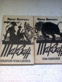 Художня література Художественная литература ^/--/^ Э.Берроуз. ^_^^^ Е.Берроуз. - фото фото фото