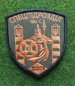 Інше Другое ^/--/^ Шеврон ДПСУ Спецпідрозділ Тип-С Державна прикордонна служба України № 1929 ^_^^^ Шеврон ГПСУ Спецподразделение Тип-С Государственная пограничная служба Украины No 1929 - фото фото фото