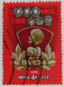 СРСР - СССР - ^/--/^ СССР 1978 60 лет ВЛКСМ, гашеная ^_^^^ СРСР 1978 60 років ВЛКСМ, гашена - фото фото фото