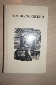 Видання - р. Издания - гг. ^/--/^ Ф.М.Достоевский. Дядюшкин сон. Степанчиково и его обитатели. Дядюшкин сон. ^_^^^ Ф. М. Достоєвський. Дядюшкін сон. Степанчикове та його мешканці. Дядюшкін сон. - фото фото фото