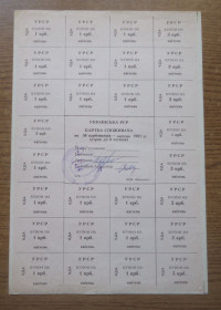Акції, облігації, лотереї Акции, облигации, лотереи ^/--/^ Картка споживача, купони  50  карбованців  КВІТЕНЬ 1991 КДА  (Кіровоградська)  ХКФ Комуніст ^_^^^ Карточка потребителя, купоны 50 рублей КИТЕНЬ 1991 КДА (Кировоградская) ХКФ Коммунист - фото фото фото