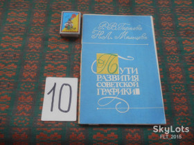 Видання - р. Издания - гг. ^/--/^ Пути  развития   советской    графики    1980 г. ^_^^^ Шляхи розвитку радянської графіки 1980 р. - фото фото фото