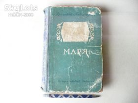 Видання - р. Издания - гг. ^/--/^ Григорій Мединський -Мар"я. ^_^^^ Григорий Мединский - Мар"я. - фото фото фото