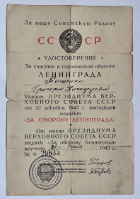 Документи до нагород СРСР Документы к наградам СССР ^/--/^ Удостоверение к медали &amp;quot;За оборону Ленинграда&amp;quot;. ^_^^^ Посвідчення до медалі &amp;quot; За оборону Ленінграда &amp;quot; - фото фото фото