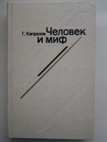 Видання - р. Издания - гг. ^/--/^ Капралов. Человек и миф - Эволюция героя западного кино ^_^^^ Капралів. Людина і міф - Еволюція героя західного кіно - фото фото фото