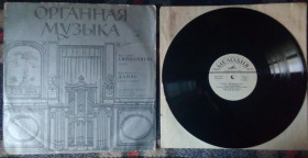 Платівки Пластинки ^/--/^ Петерис Сиполниекс и Леонарда Дайне - Органная музыка 1980  (VG+/EX++) ^_^^^ Петерис Сіполніекс і Леонарда Дайне - Органна музика 1980 (VG+/EX++) - фото фото фото