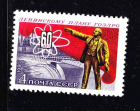 СРСР - СССР - ^/--/^ СССР 1980 г ** ГОЭЛРО ^_^^^ СРСР 1980 ** ГОЕЛРО - фото фото фото