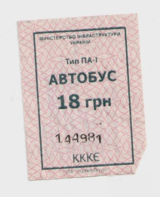 Талони і квитки Талоны и билеты ^/--/^ Талоны Билет на проезд автобус 18 грн Сервис-Авто-2005 Черкассы Украина тип ПА-1 розовый серия КККЄ ^_^^^ Талоны Билет на проезд автобус 18 грн Сервис-Авто-2005 Черкассы Украина тип ПА-1 разовый серия КККЕ - фото фото фото