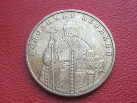 Обігові Обиходные ^/--/^ Україна 1 грн. 2010 р.Володимир Великий, ^_^^^ Украина 1 грн. 2010 Владимир Великий, - фото фото фото