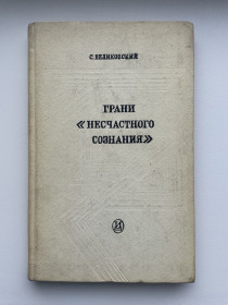 Видання - р. Издания - гг. ^/--/^ Грани &amp;quot;несчастного сознания&amp;quot; . Театр, проза, философская эссеистика, эстетика Альбера Камю ^_^^^ Грані &amp;quot; нещасної свідомості &amp;quot; . Театр, проза, філософська есеїстика, естетика Альбера Камю - фото фото фото
