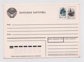 СРСР СССР ^/--/^ ПОЧТОВАЯ КАРТОЧКА = Министерство связи  СССР = 1991 р.  + ^_^^^ Поштова картка = Міністерство зв'язку СРСР = 1991 р # - фото фото фото