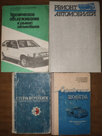 Видання - р. Издания - гг. ^/--/^ книги: ТЕХНИЧЕСКОЕ ОБСЛУЖИВАНИЕ И РЕМОНТ АВТОМОБИЛЕЙ 1989. РЕМОНТ АВТОМОБИЛЕЙ, ІI-е изд. 1988. СПРАВОЧНИК СЛЕСАРЯ-АВТОРЕМОНТНИКА 1970. СПРАВОЧНИК ШОФЁРА 1957 ^_^^^ Книги: Технологическое обслуживание и ремонт автомобилей 1989. РЕМОНТ АВТОМОБИЛЕЙ, I-е изд. 1988. СРАВЧНИК СЛЕСАРЯ-АВТОРЕМОНТНИКА 1970. Справочник Шофера 1957 - фото фото фото