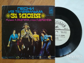 Платівки Пластинки ^/--/^ Песни из т-ф 31 июня  (1)-NM-, 7&amp;quot;-Мелодія ^_^^^ Песны из т-ф 31 июня (1)-NM-, 7&amp;quot;-Мелодия - фото фото фото