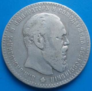 - (Олександр III) - (Александр III) ^/--/^ 1 рубль 1886 год, серебро ^_^^^ 1 рубль 1886, срібло - фото фото фото