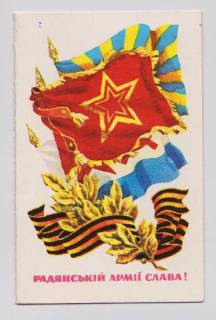 СРСР СССР ^/--/^ СЛАВА СОВЕТСК.АРМИИ = 1979 = ПОНОМАРЕНКО = двойн.п/п ^_^^^ СЛАВА РАДЯНСЬК.АРМІЇ = 1979 = ПОНОМАРЕНКО = подвійн.п/п - фото фото фото