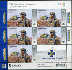Після  року После  года ^/--/^ Украина 2023 война армия СБУ УП 2049 MNH лист ^_^^^ Україна 2023 війна армія СБУ УП 2049 MNH лист - фото фото фото