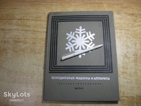Видання - р. Издания - гг. ^/--/^ холодильные машины и аппараты 1971 /--/ г ^_^^^ холодильні машини і апарати 1971 - фото фото фото