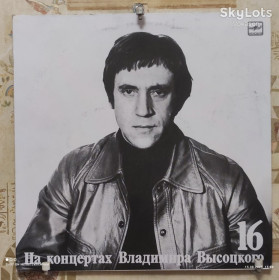 Платівки Пластинки ^/--/^ В.Высоцкий   16  NM/NM+ ^_^^^ В. Висоцький 16 NM/NM+ - фото фото фото