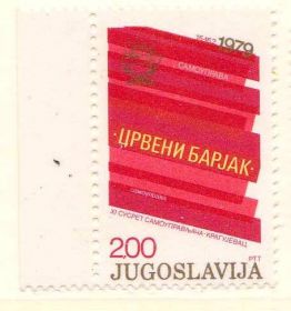 Балканський півострів Балканский полуостров ^/--/^ EU Югославия  1979  г - MNH -  5 марок / 5 сканов ^_^^^ EU Югославія 1979 р - 5 марок / 5 сканів - фото фото фото