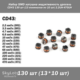 Інші радіокомпоненти Другие радиокомпоненты ^/--/^ Набор SMD катушка индуктивность дросель серия CD /--/ 43 130 шт  (13 номиналов по 10 шт) 2.2 /--/ UH-470 /--/ UH  ^_^^^ Набір SMD котушка індуктивність дросіль серія CD /--/ 43 130 шт (13 номіналів по 10 шт) 2.2 /--/ UH-470 /--/ UH - фото фото фото