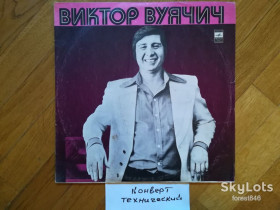 Платівки Пластинки ^/--/^ Поет Виктор Вуячич-С чего начинается родина  (3)-NM, Мелодія ^_^^^ Поэт Виктор Вуячич-С чего начинается семья (3)-NM, Мелодия - фото фото фото