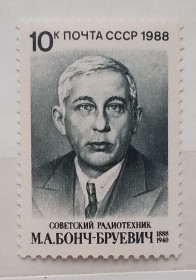 Історія та особистості История и личности ^/--/^ СССР 1982 г - 100 лет со дня рождения М. А. Бонч-Бруевича, негаш ^_^^^ СРСР 1982 р - 100 років від дня народження М. А. Бонч-Бруєвича, негаш - фото фото фото