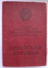 Документи до нагород СРСР Документы к наградам СССР ^/--/^ Орденская книжка.Орден &amp;quot;Материнская Слава&amp;quot; 2 ст.ПВС РСФСР.1946 г.в. ^_^^^ Орденська книжка. Орден &amp;quot;Материнська Слава &amp;quot; 2 ст.ПВС РРФСР.1946 р.в. - фото фото фото