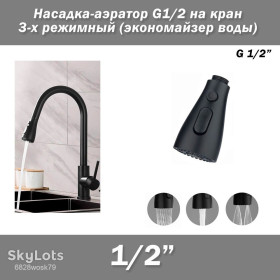 Кухонні мийки Кухонные мойки ^/--/^ Насадка-аэратор G /--/ 1/2 на кран 3-х режимный  (экономайзер воды) цвет ЧЕРНЫЙ водосберегающий для кухонного крана смесителя с душем ^_^^^ Насадка-аератор G /--/ 1/2 на кран 3-х режимний (економайзер води) колір Чорний водозберігаючий для кухонного крана змішувача з душем - фото фото фото