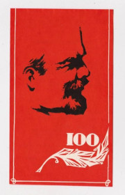 СРСР СССР ^/--/^ ЛЕНИН - 100 ЛЕТ  ПРИГЛАШЕНИЕ ИНСТИТУТА на ТОРЖЕСТВЕННЫЙ ВЕЧЕР  1970 г.  тираж 1 тыс. ^_^^^ ЛЕНІН - 100 років Запрошення інституту на торговий вечір 1970 тираж 1 тис. - фото фото фото