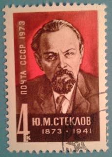 СРСР - СССР - ^/--/^ СССР 1973 Стеклов Украина СК 4207 ^_^^^ СРСР 1973 Стеклов Україна СК 4207 - фото фото фото