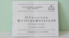 Інше Другое ^/--/^ Продам Паспорт для объектива  SHIFT ARSAT H,М  2,8/35  (МС МИР -67 Н,М) ^_^^^ Продам Паспорт для об'єктива SHIFT ARSAT H,М 2,8/35 (МС МИР -67 Н,М) - фото фото фото