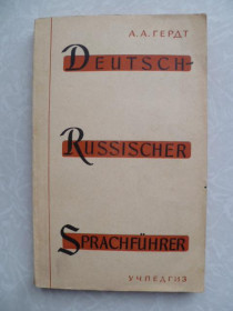 Видання - р. Издания - гг. ^/--/^ Гердт А.А. Deutsch-Russischer Sprachführer.Немецко-русский разговорник. ^_^^^ Гердт А. А. Deutsch-Russischer Sprachführer. Німецько-російський розмовник. - фото фото фото