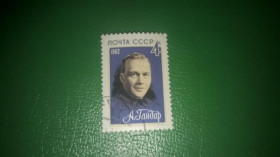 Інше Другое ^/--/^ СССР личности 1962 писатель Аркадий Гайдар гаш ^_^^^ СРСР особистості 1962 письменник Аркадій Гайдар гаш - фото фото фото